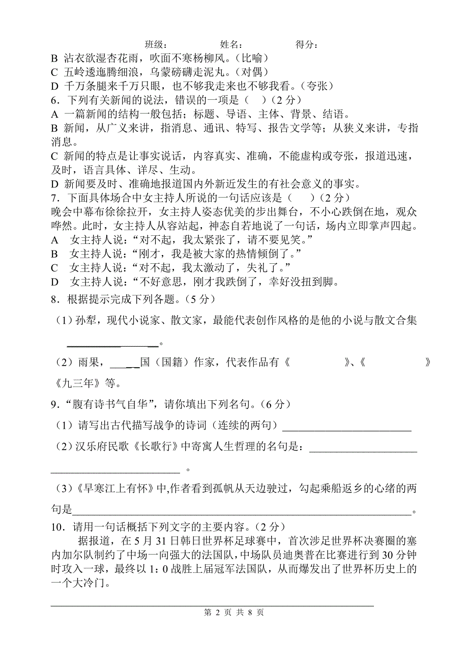 人教版语文八年级上册第一五单元试卷_第2页