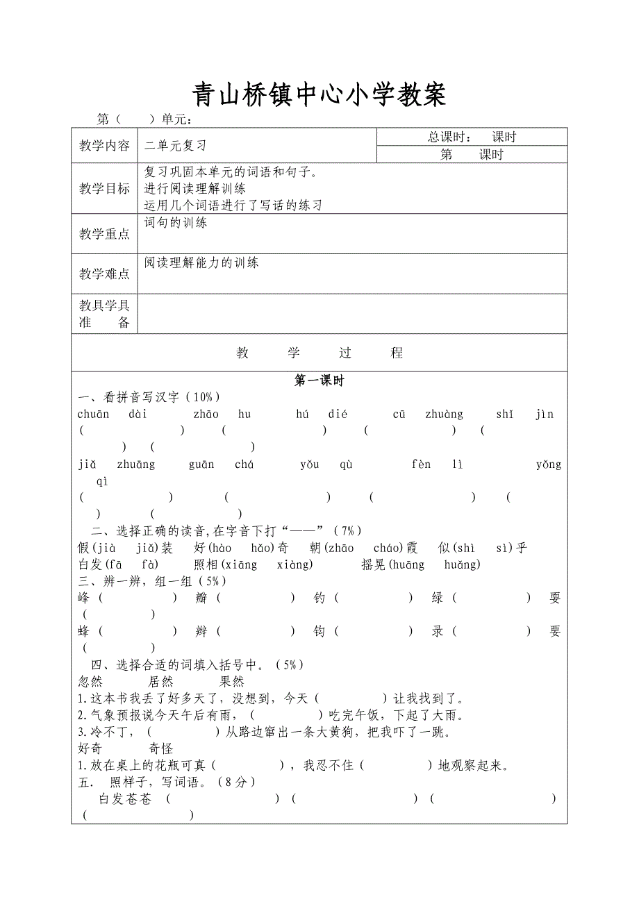 人教课标版小学三年级语文教案三四单元_第1页