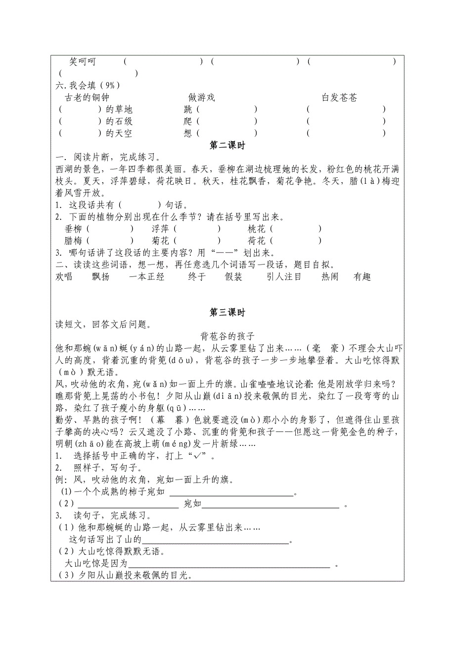 人教课标版小学三年级语文教案三四单元_第2页