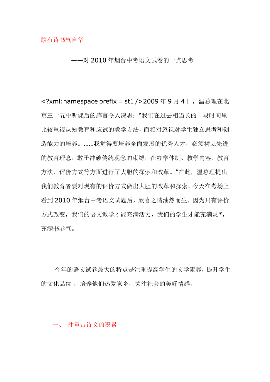 对2010年烟台中考语文试卷的一点思考_第1页