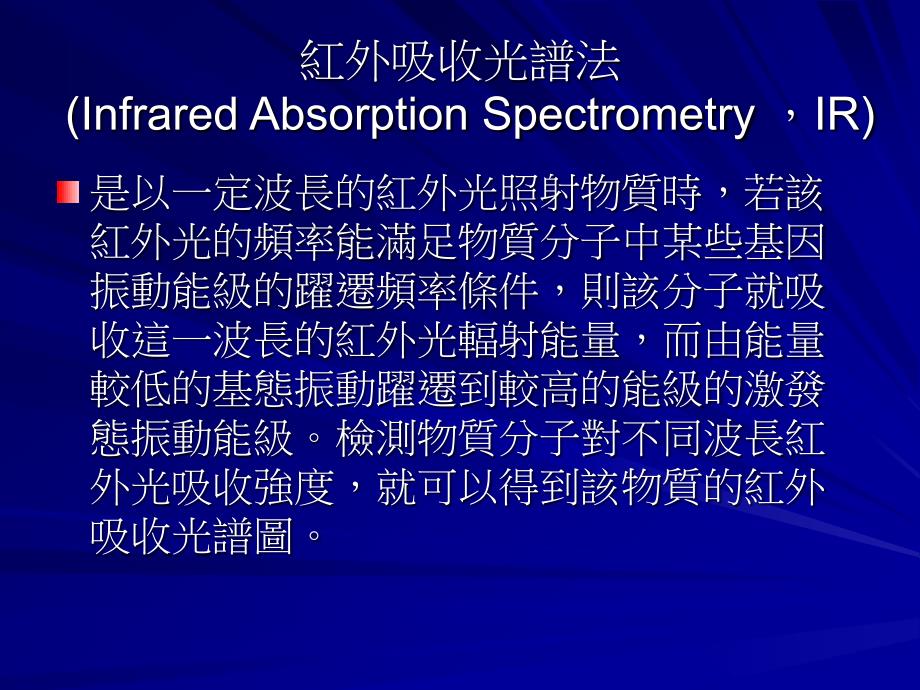 傅立叶转换红外线光谱仪_第4页