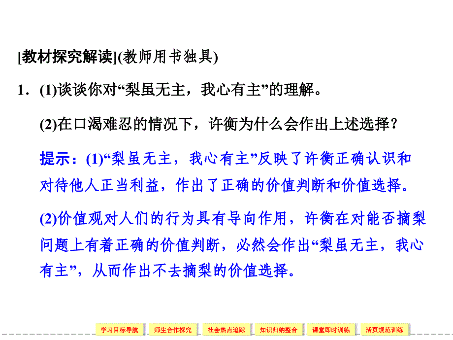 2013届高中政治人教版必修四4-12-2_第3页