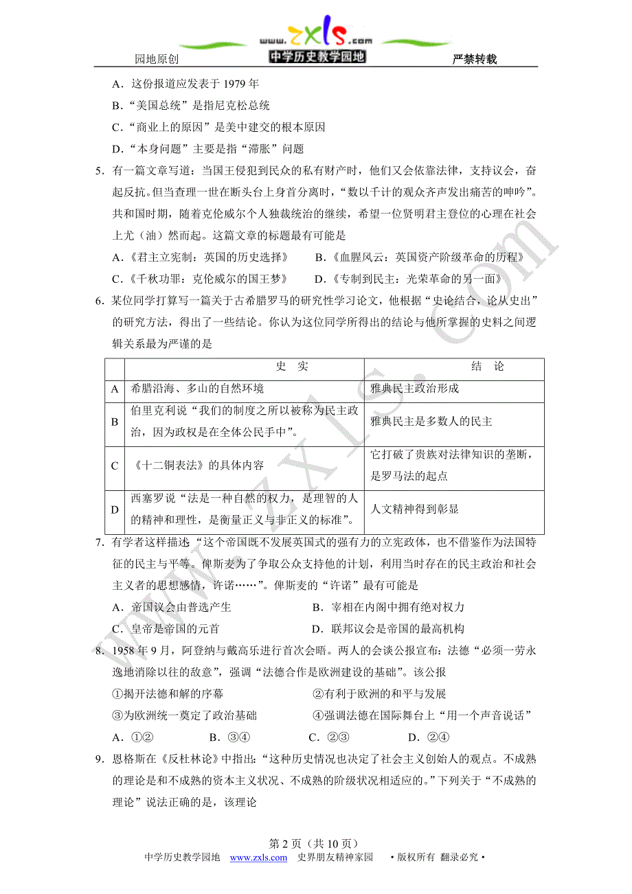 衢州市2014年1月高三教学质量检测历史试卷_第2页