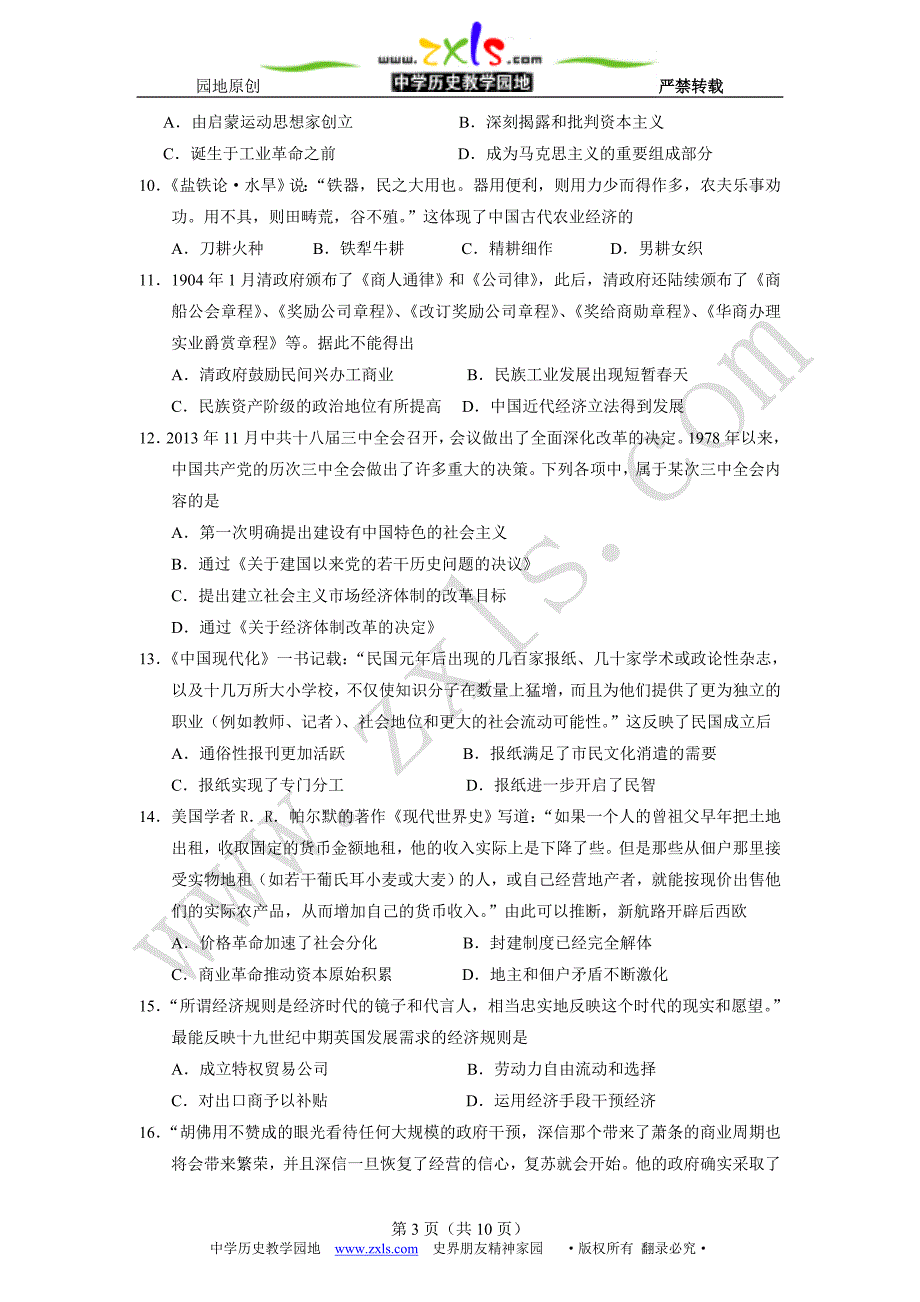 衢州市2014年1月高三教学质量检测历史试卷_第3页