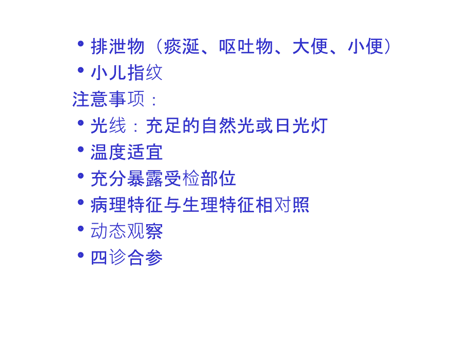 概念医生运用视觉观察病人的神色形态_第2页