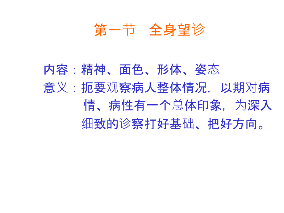 概念医生运用视觉观察病人的神色形态_第3页