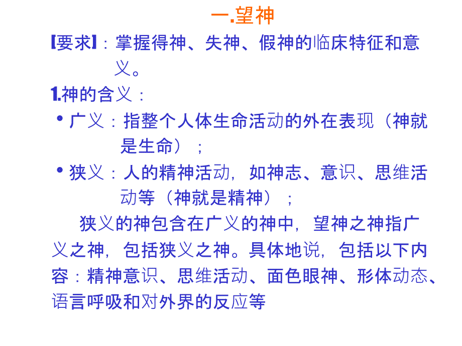 概念医生运用视觉观察病人的神色形态_第4页