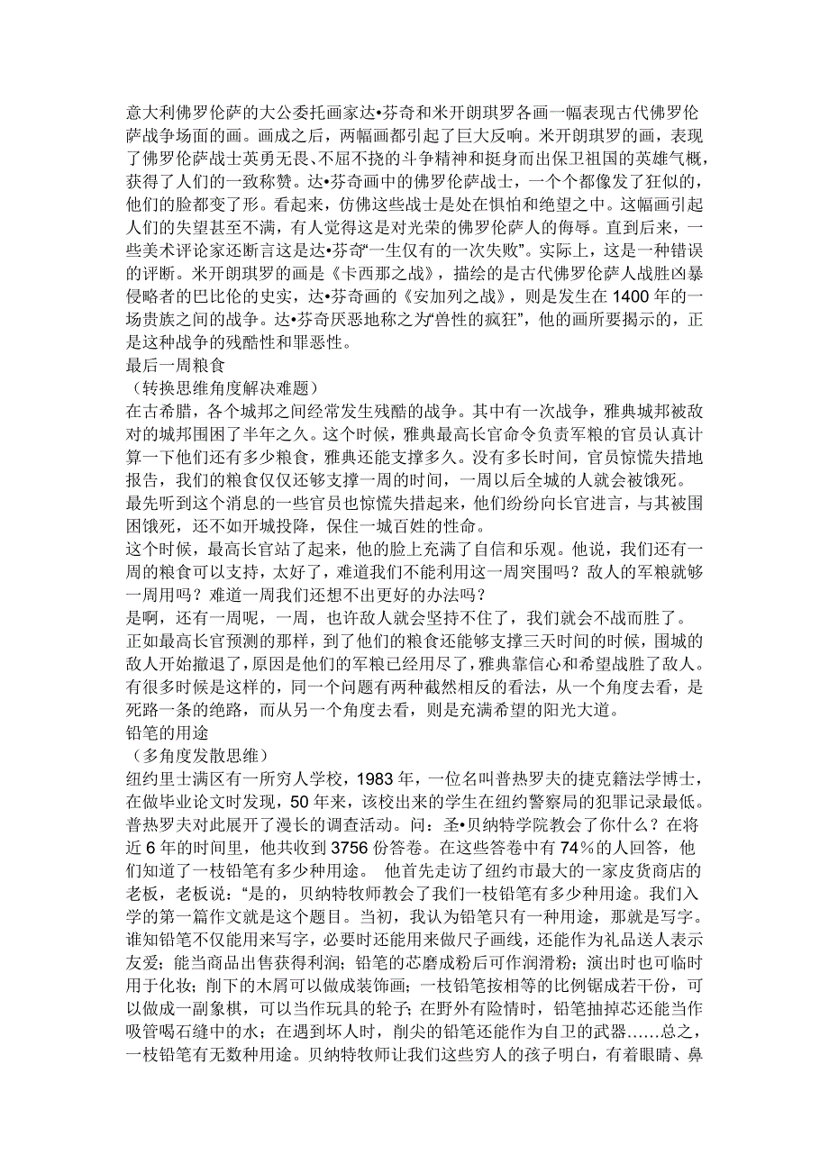 从不同角度看问题得到的结果是不一样_第3页