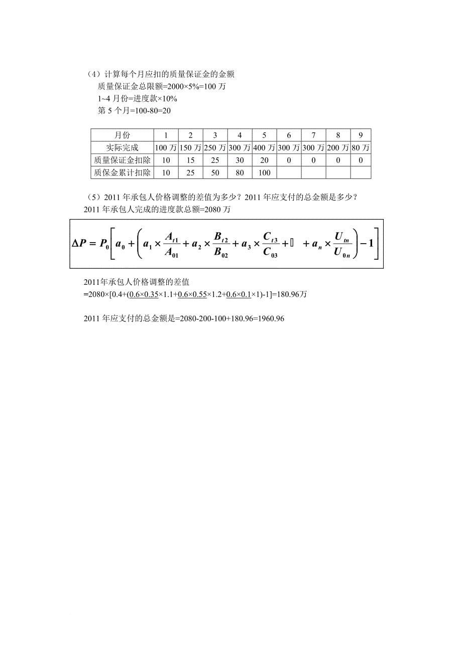 2013一级建造师公路实务案例题_第5页