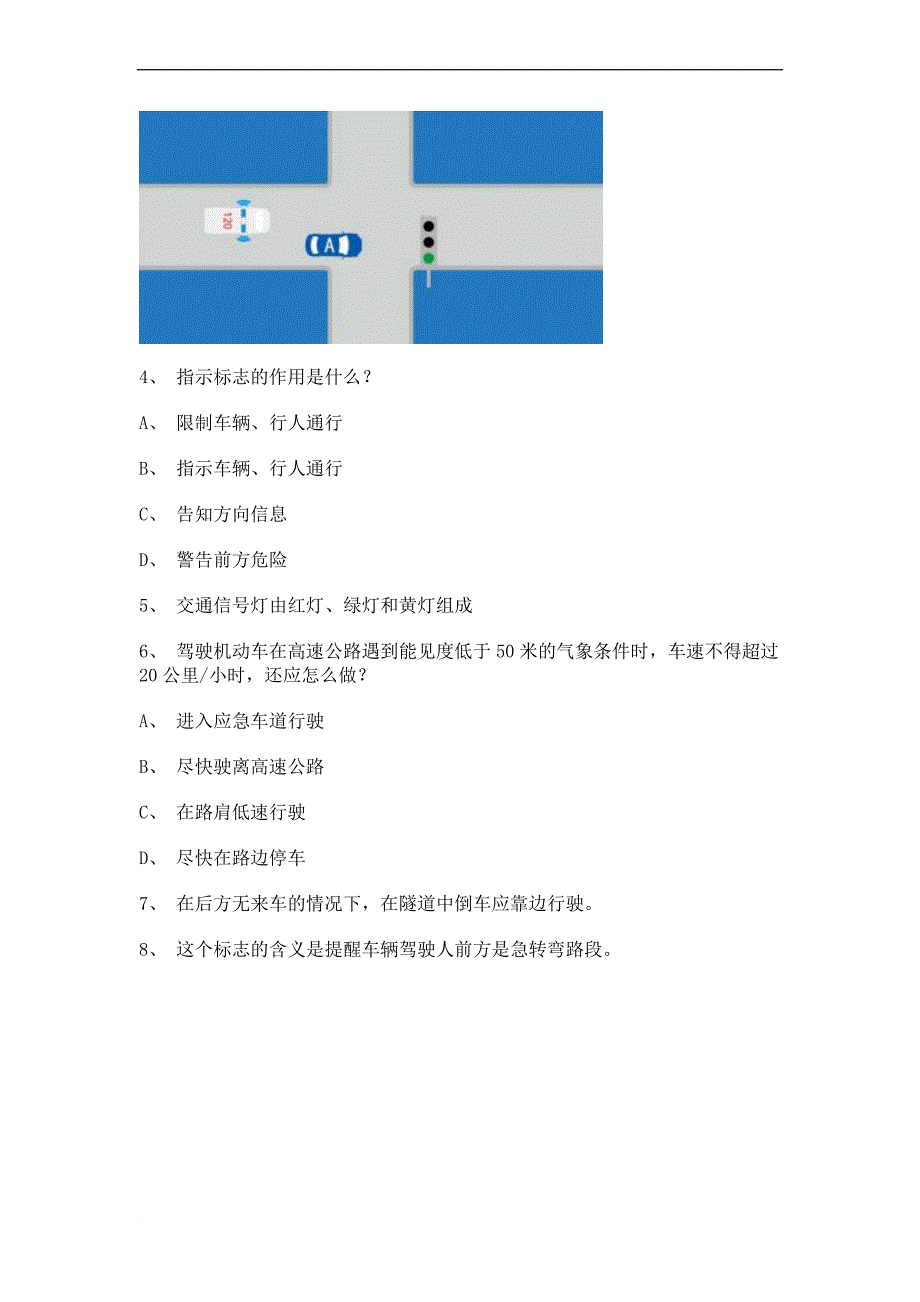 2012青岛市科目四B2车型试题_第2页