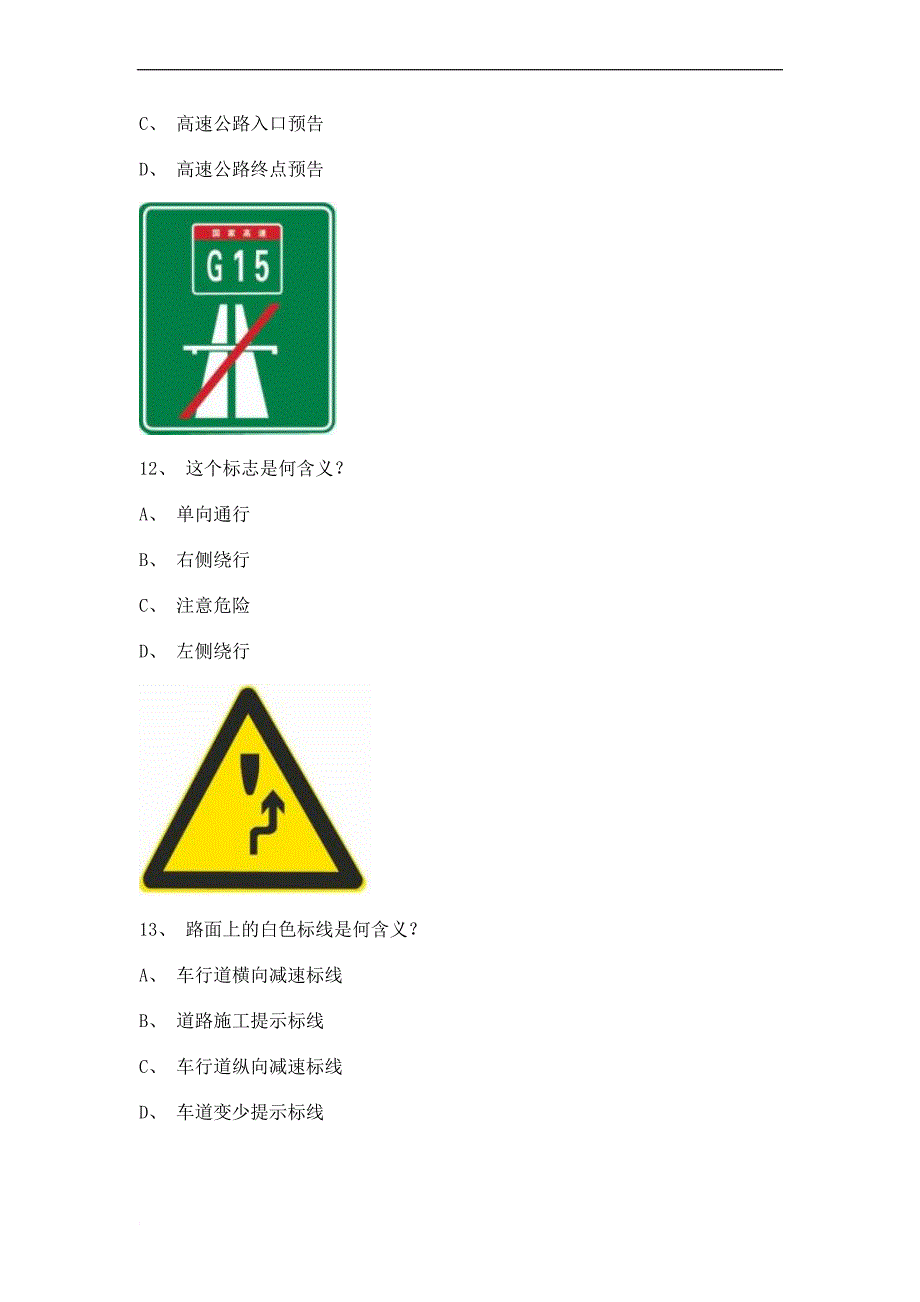 2012青岛市科目四B2车型试题_第4页