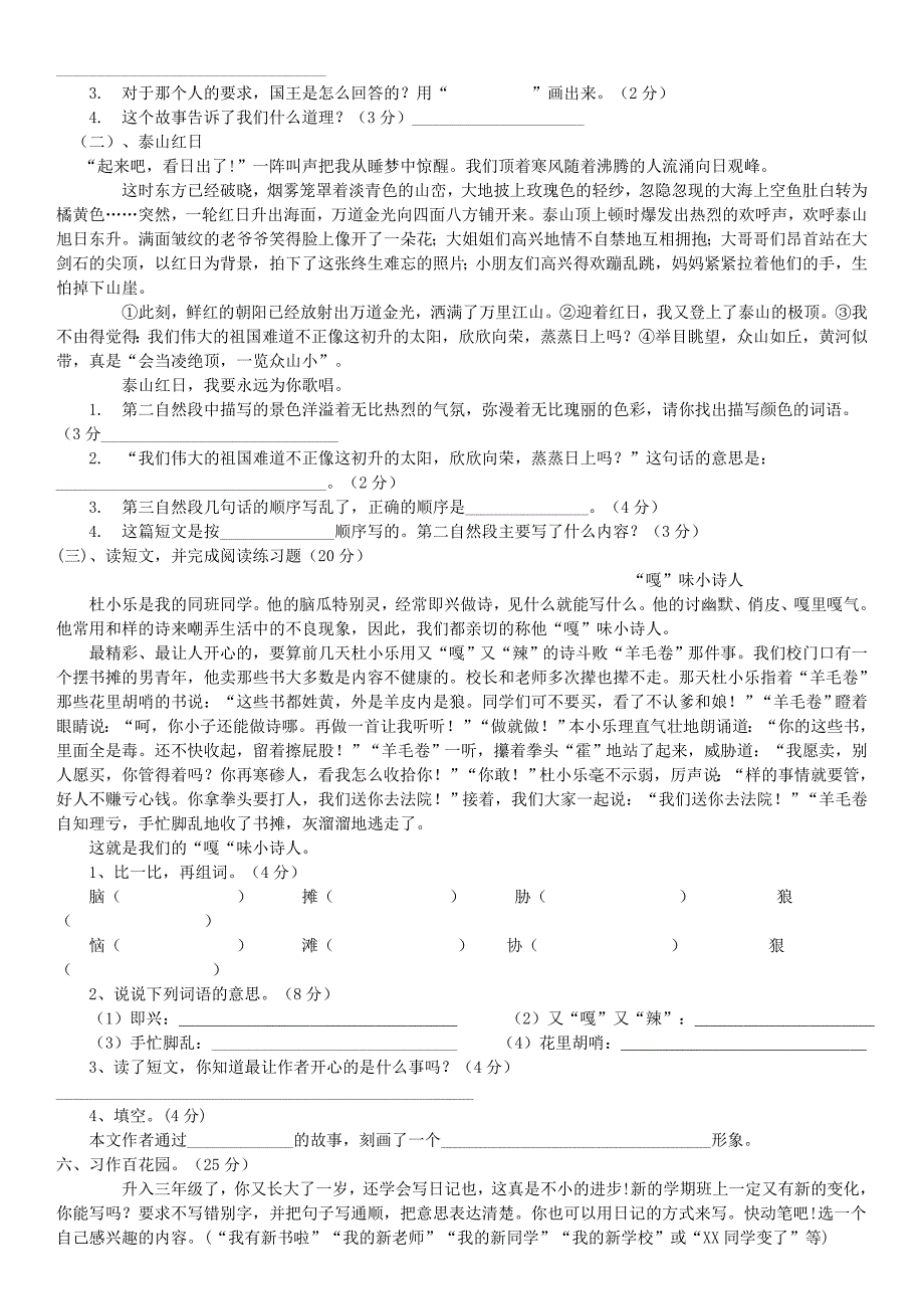 西师大版三年级语文上册第二单元测试卷_第2页