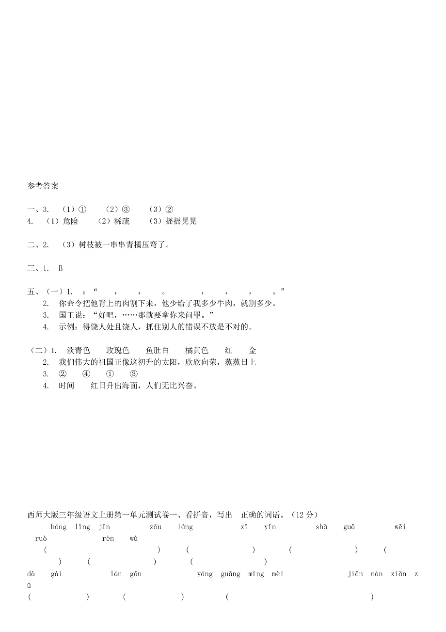 西师大版三年级语文上册第二单元测试卷_第3页