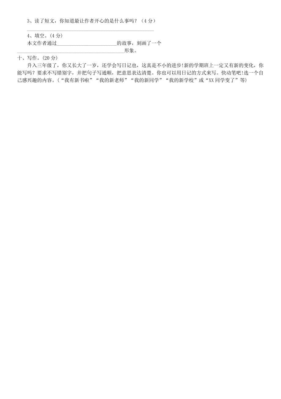 西师大版三年级语文上册第二单元测试卷_第5页