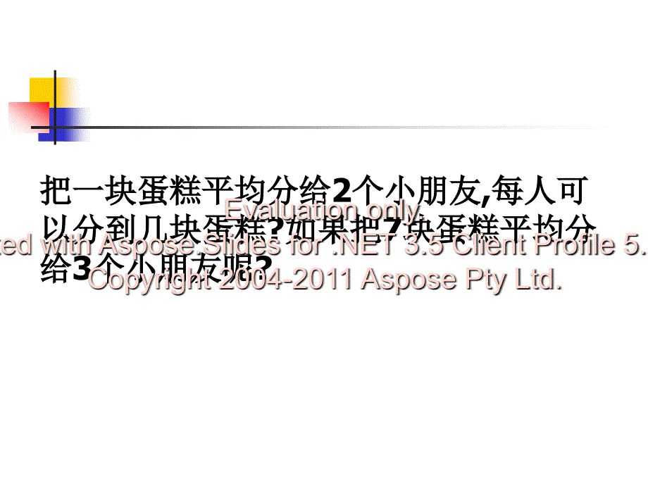 分数与除法课件(北师大版五年级数学上册课件)_第3页