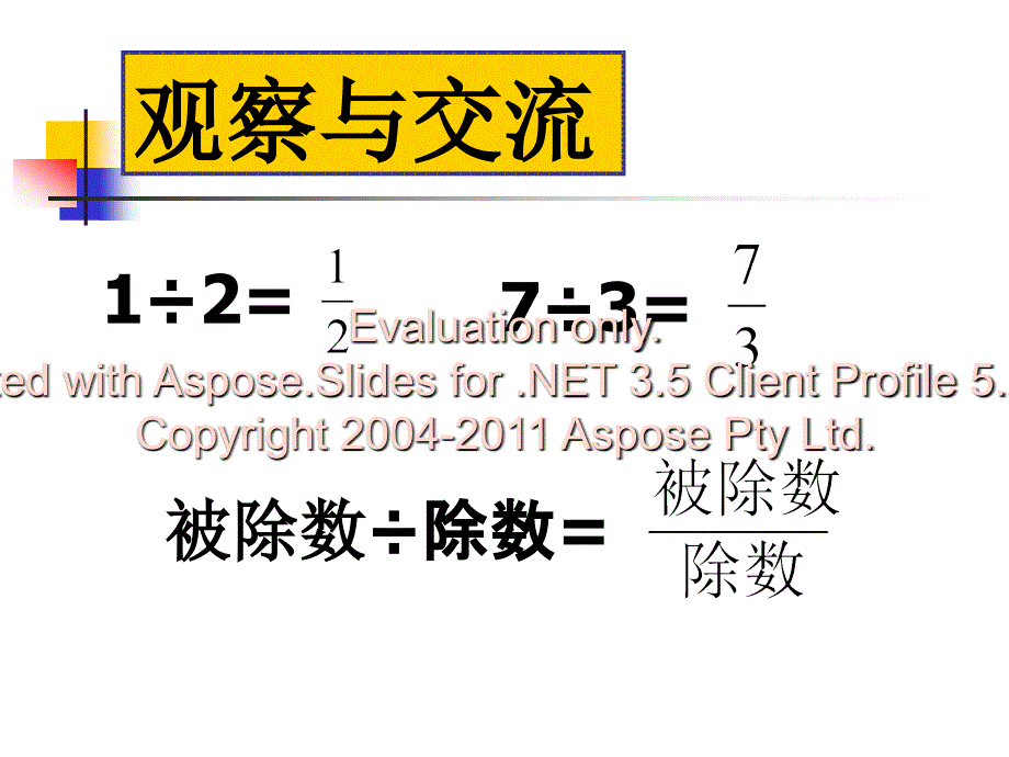 分数与除法课件(北师大版五年级数学上册课件)_第4页