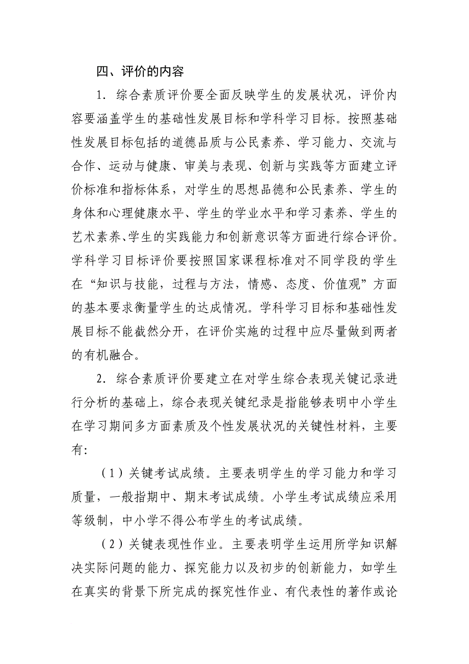 辽宁省义务教育阶段学生综合素质评价_第3页