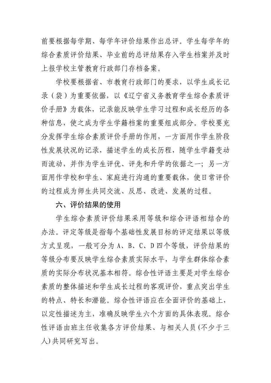 辽宁省义务教育阶段学生综合素质评价_第5页