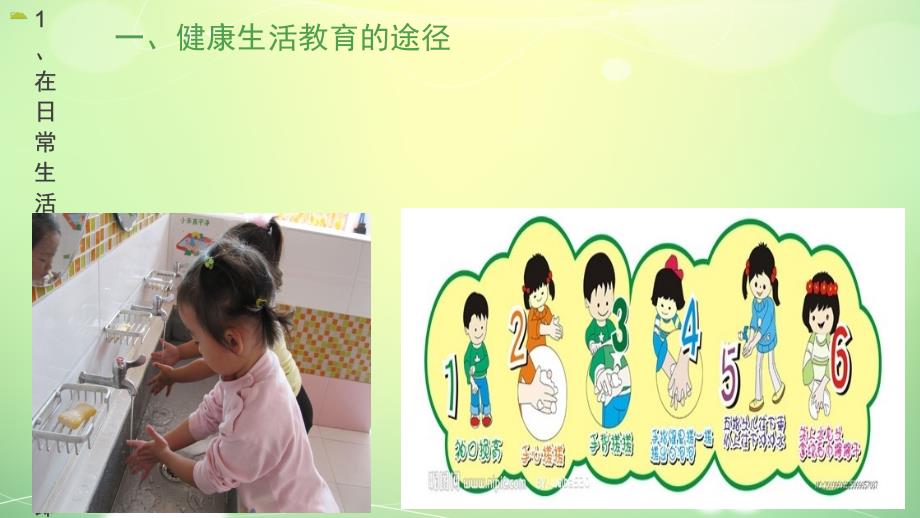 幼儿园健康生活教育的途径与方法_第2页