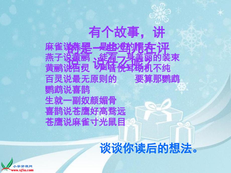 (人教新课标)四年级语文上册课件尺有所短寸有所长2_第1页