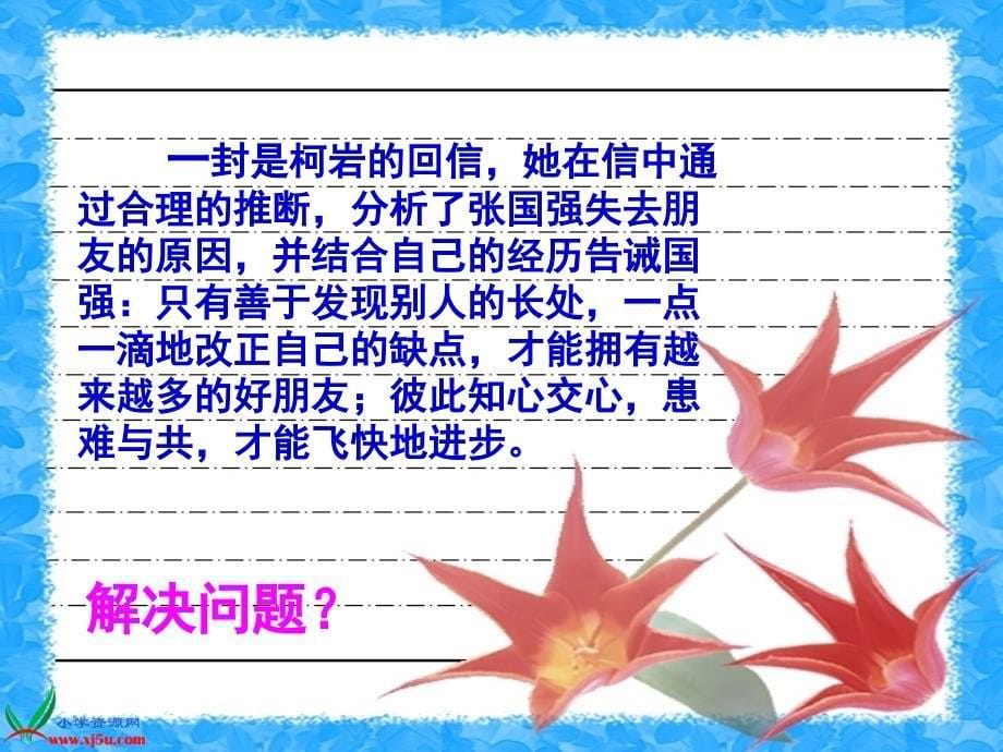 (人教新课标)四年级语文上册课件尺有所短寸有所长2_第5页