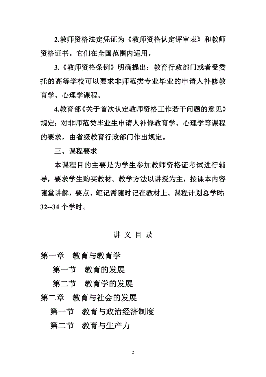 教师资格证考试辅导课《中学教育学》讲义_第2页