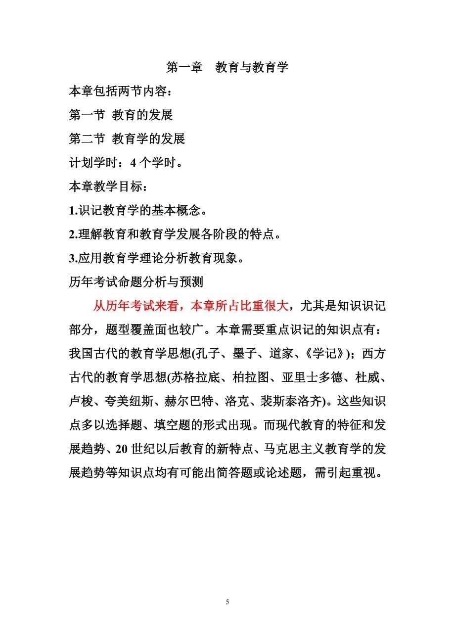 教师资格证考试辅导课《中学教育学》讲义_第5页