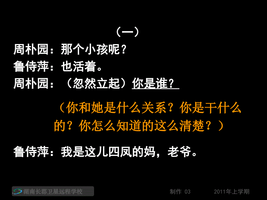 高一语文《雷雨》(课件)_第3页