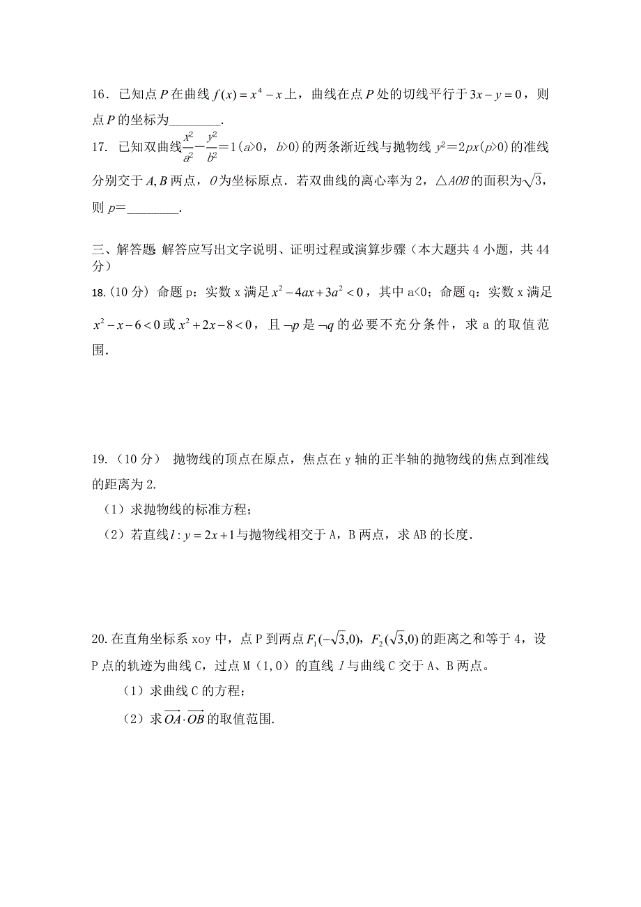 陕西省2014-2015学年高二上学期期末考试文科数学试题含答案_第3页