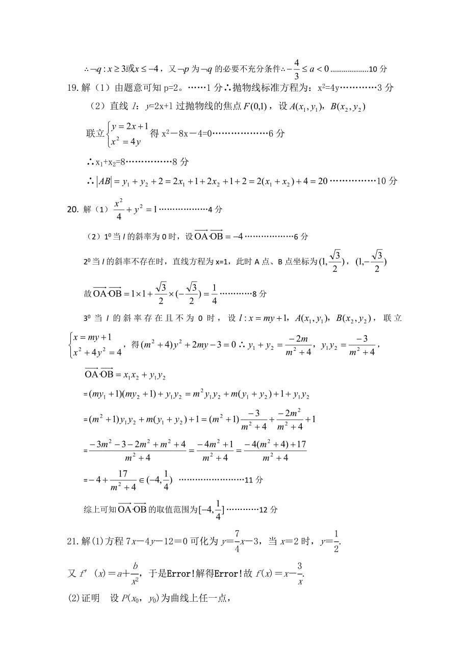 陕西省2014-2015学年高二上学期期末考试文科数学试题含答案_第5页