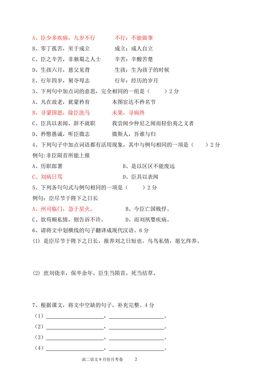 新登中学高二上语文第一次月考卷(2010年9月)_第2页