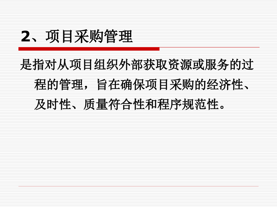 工程招标的基本程序(94页)_第4页