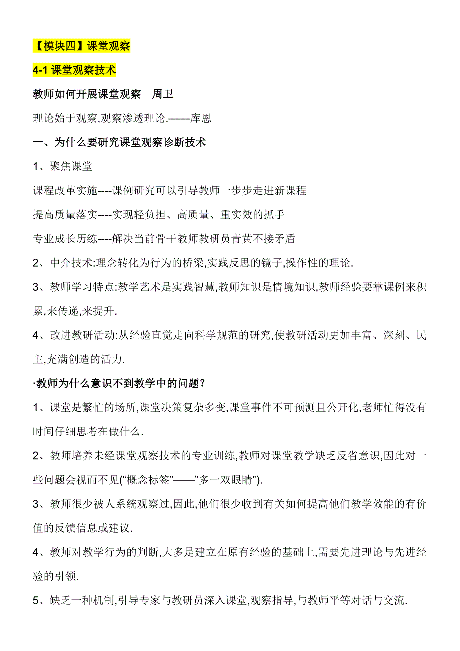 2013淄博继续教育资料模块四_第1页