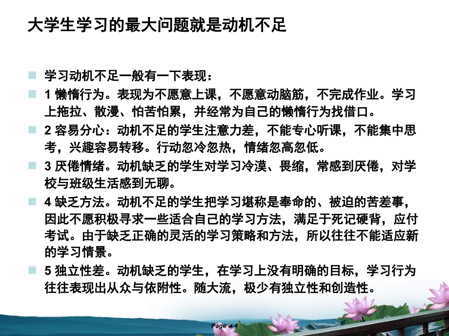 学习动机与教育激励_第4页