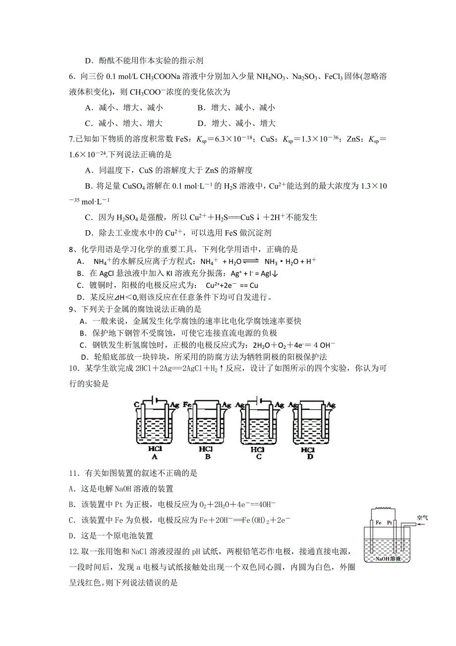 黑龙江省庆安三中11-12学年高二上学期期末考试（化学）_第2页