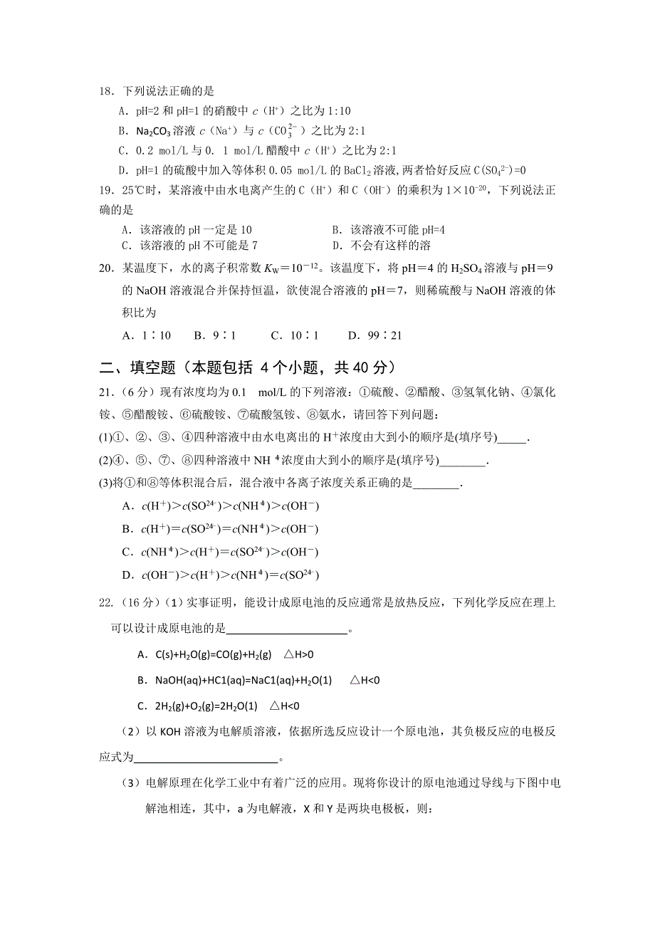 黑龙江省庆安三中11-12学年高二上学期期末考试（化学）_第4页