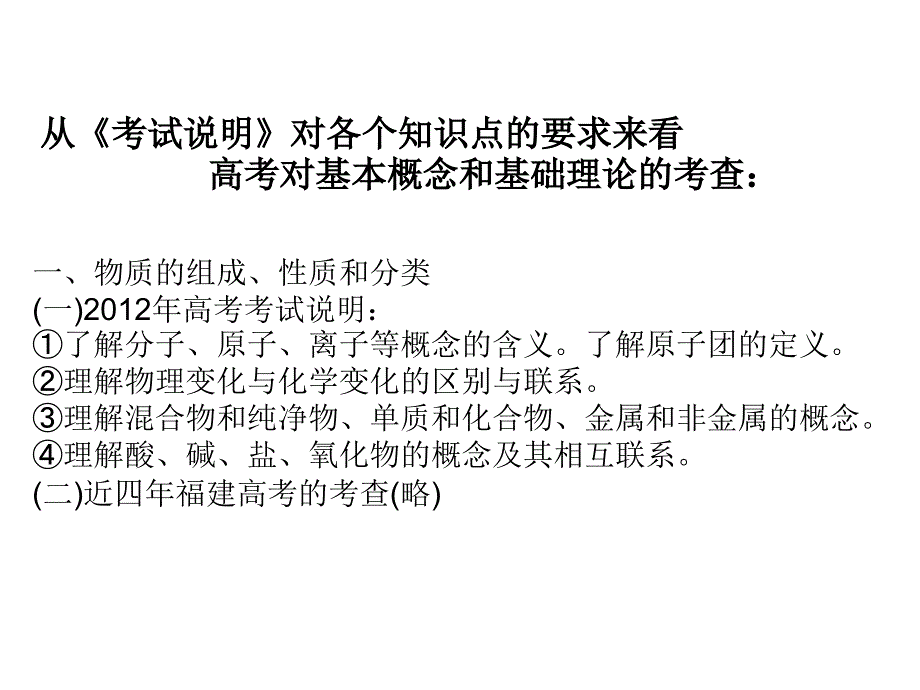 从高考试题特点看基本概念和基础理论的复习_第4页