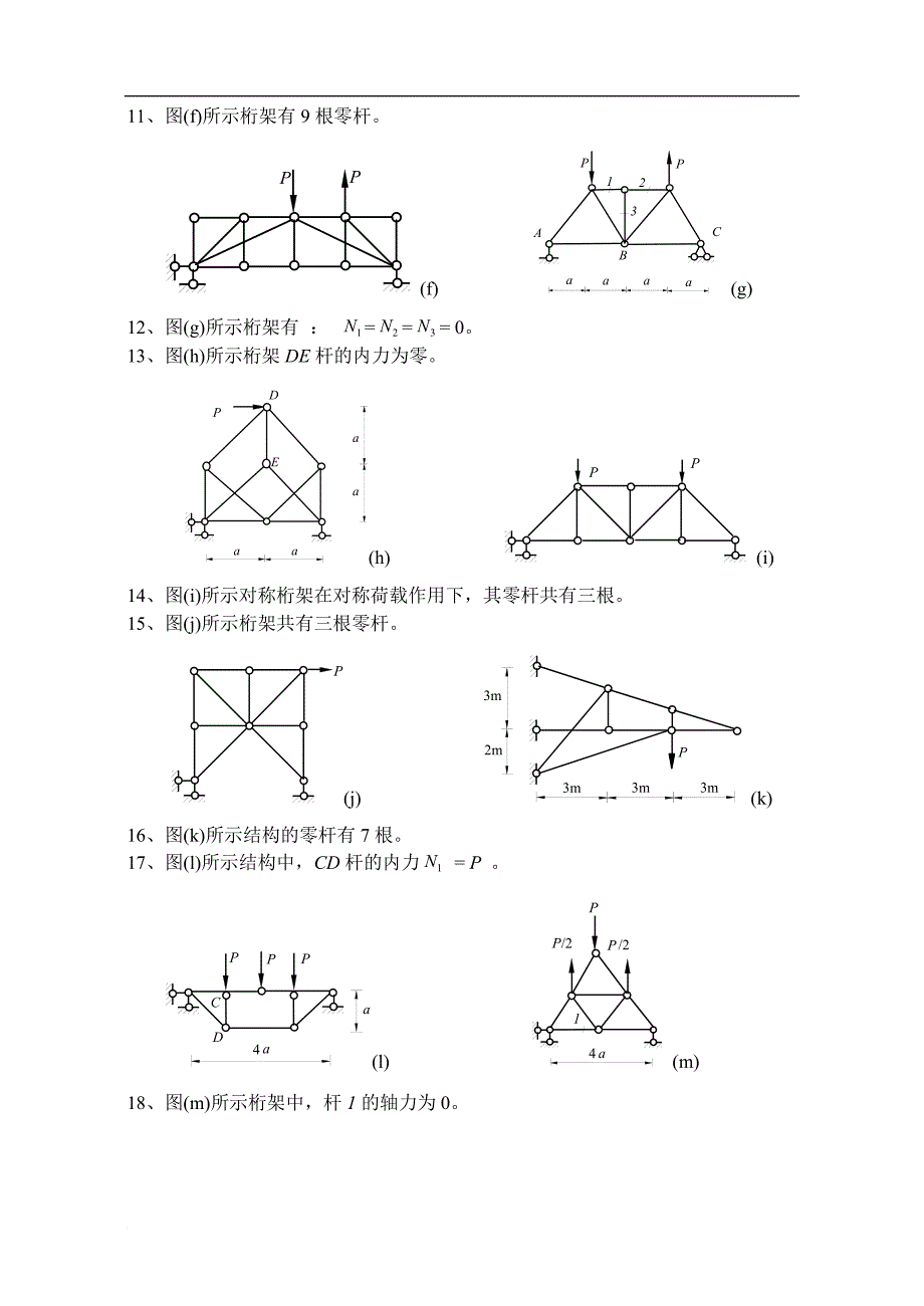 《结构力学习题集》(上)静定结构内力计算_第2页