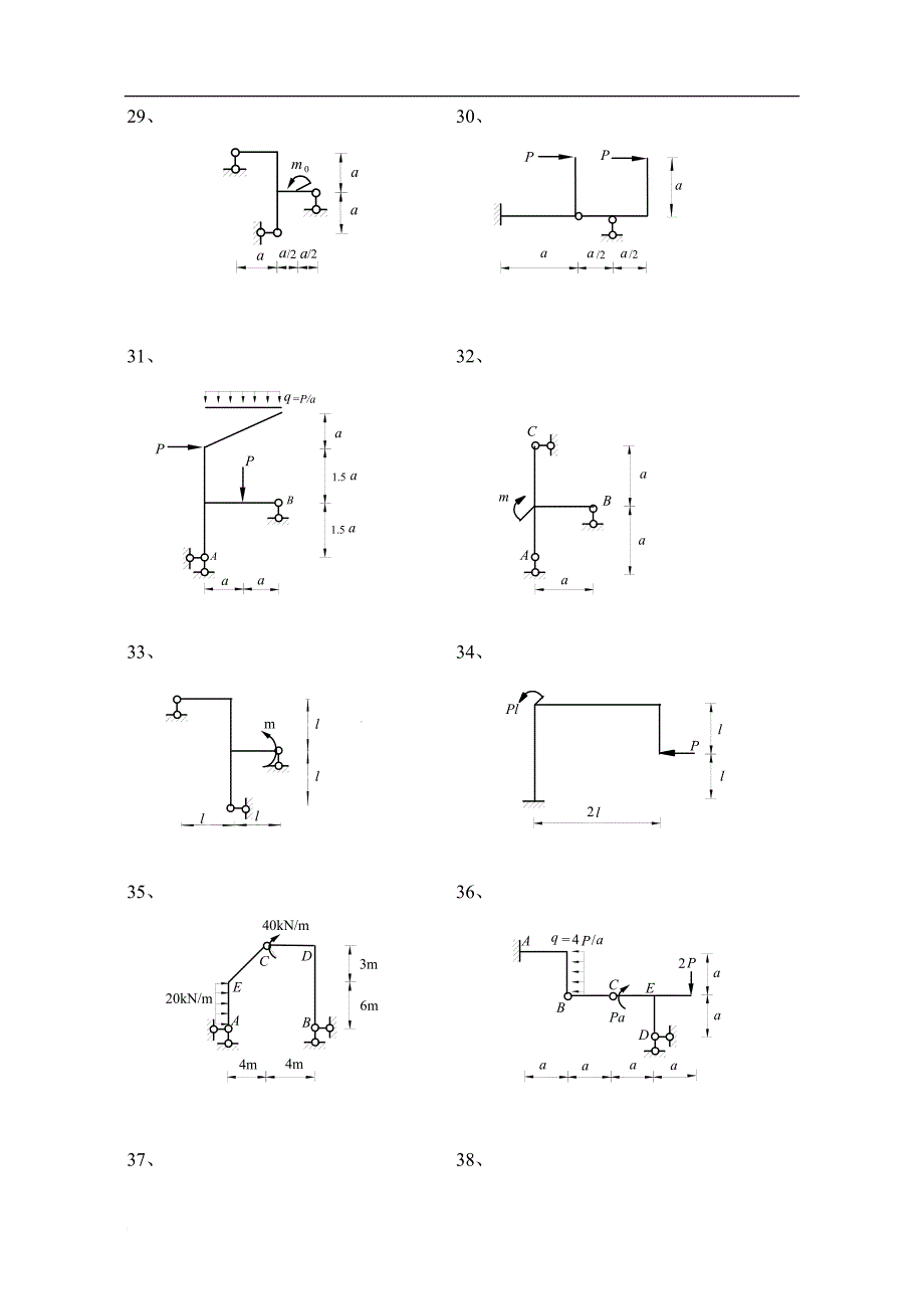 《结构力学习题集》(上)静定结构内力计算_第4页