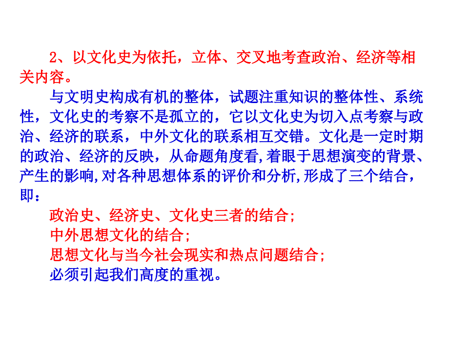 必修三高考复习策略_第4页