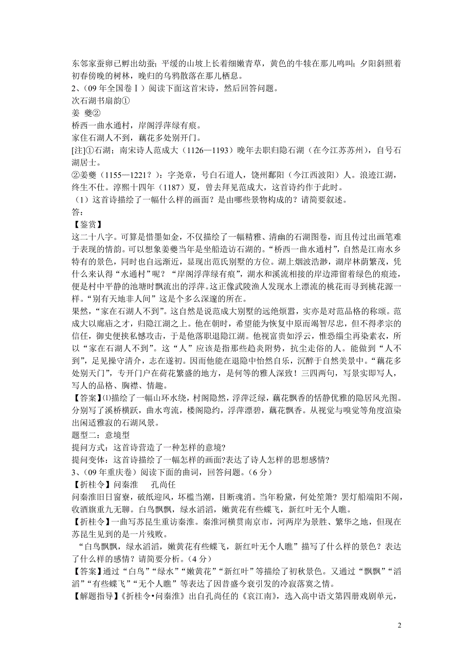 教学课题诗歌景物形象鉴赏复习教案使用_第2页