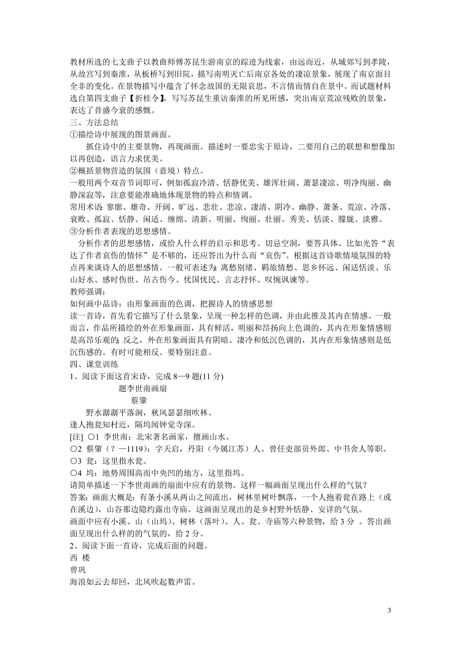 教学课题诗歌景物形象鉴赏复习教案使用_第3页