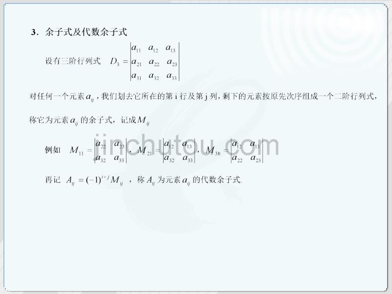 《线性代数》(经管类)串讲_第3页