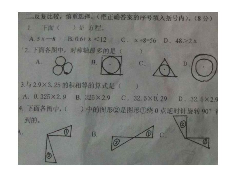 五年级期中考试题_第1页