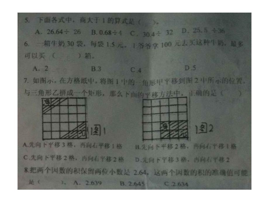 五年级期中考试题_第2页