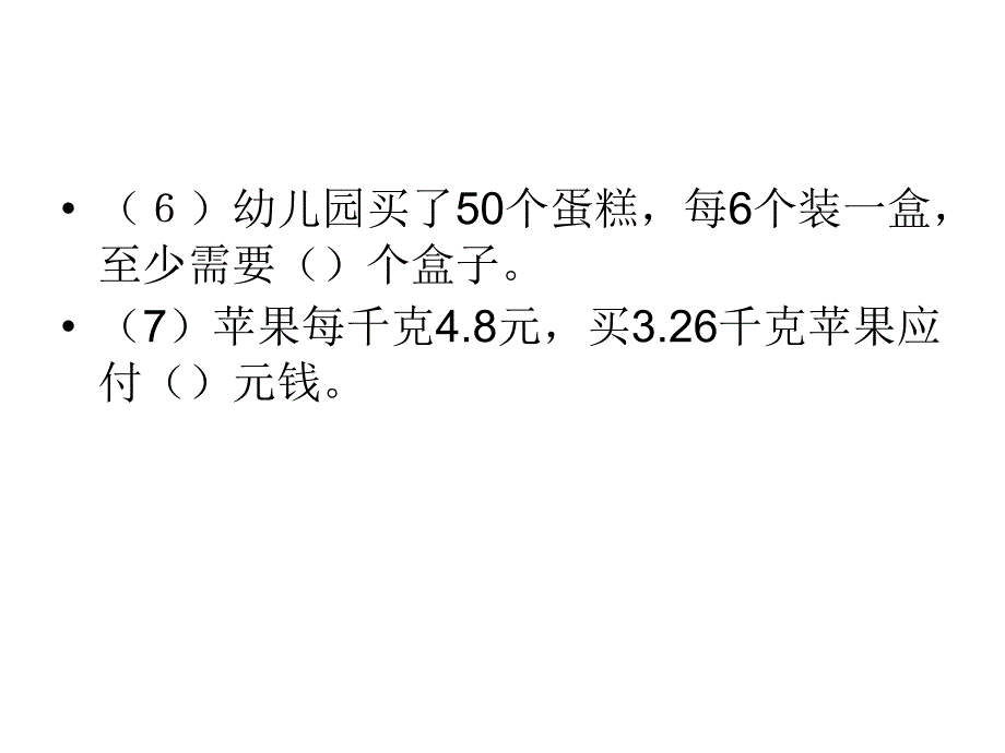 五年级期中考试题_第4页