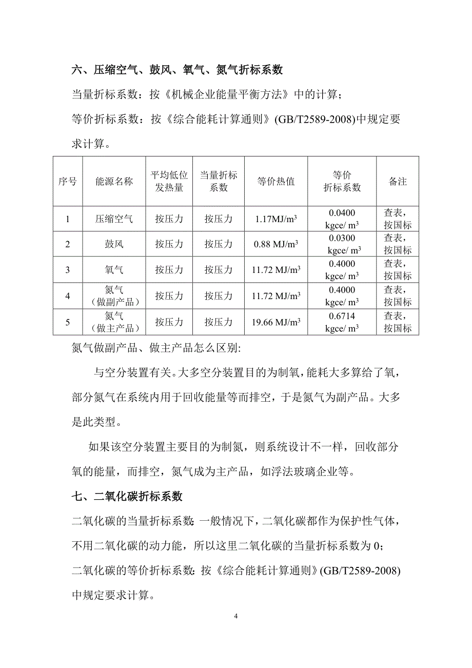 常用能源折标系数讨论稿_第4页