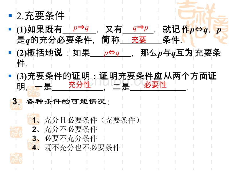 充分条件与必要条件_第3页