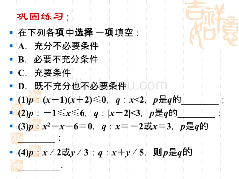 充分条件与必要条件_第4页