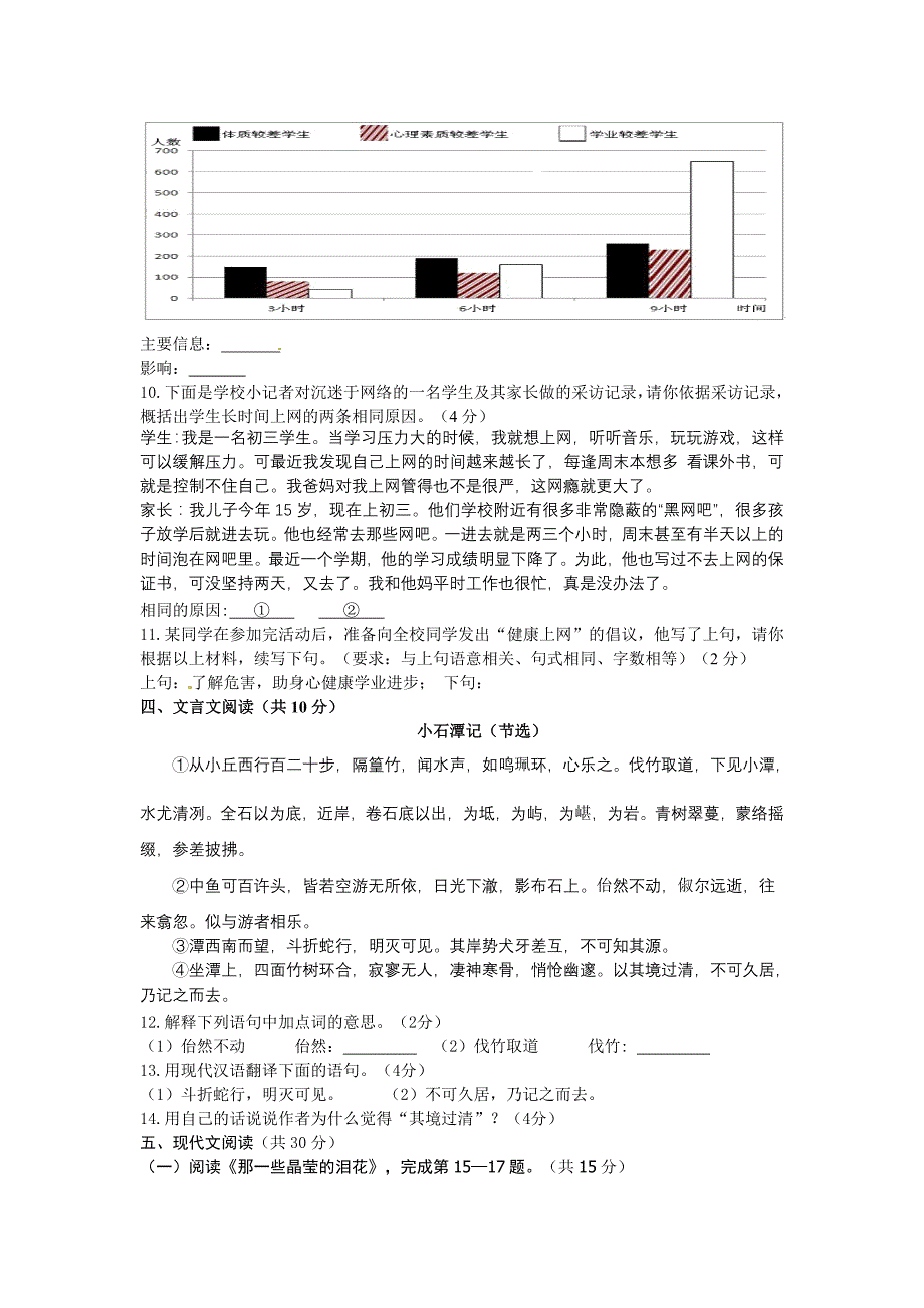 北京市昌平区2013年中考一模语文试卷及答案_第3页